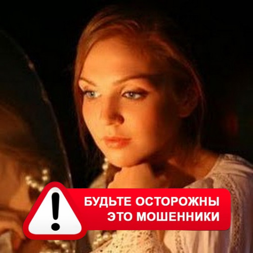 Злата Архипова +79852189312 в Кудымкаре – это мошенники