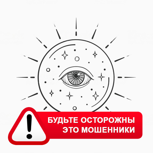 Союз Магов России в Кудымкаре – это мошенники
